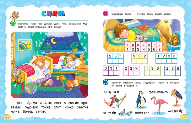Книга Учимся читать с нуля: для детей 5-7 лет (Таисия Мазаник, Елена Лазарь) — 12