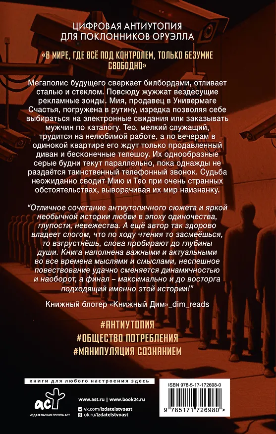 Книга Умалишенный (Артём Бенцлер) — 2