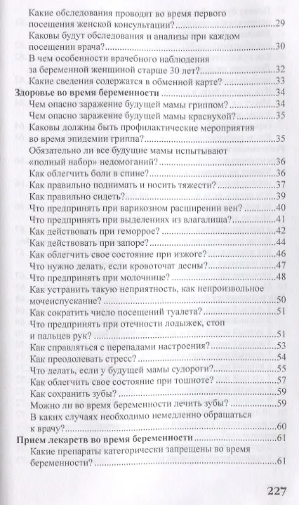 Книга Беременность и роды в вопросах и ответах (Валерия Фадеева) — 4