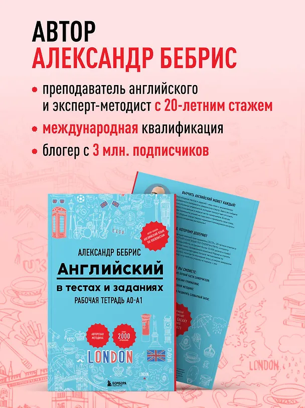 Книга Английский в тестах и заданиях. Рабочая тетрадь A0-A1 (Александр Бебрис) — 7