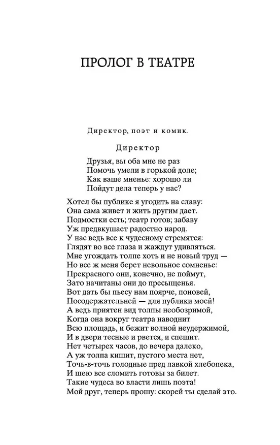 Книга Фауст (Иоганн Вольфганг Гёте) — 10