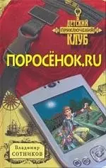 Поросёнок.ru — 2155537 — 1