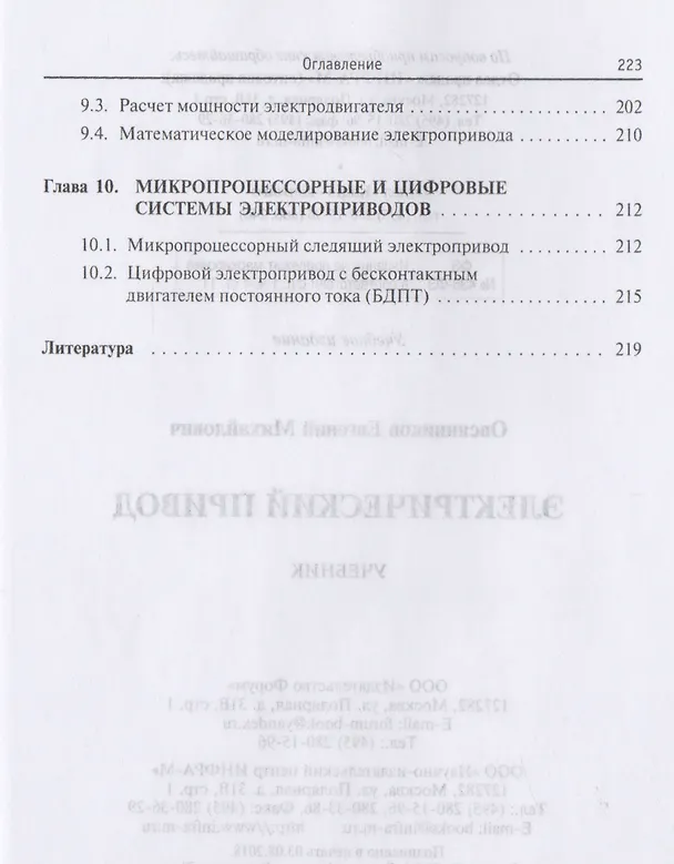 Книга Электрический привод: Учебник (ГРИФ) (Евгений Овсянников) — 5