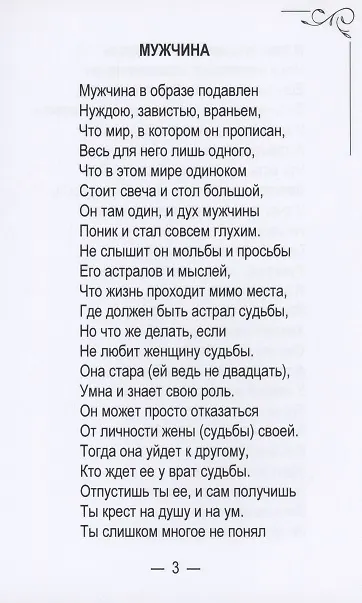 Книга Послание духов (Анна Быстрова) — 6