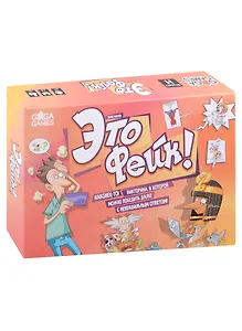 Настольная игра "Это фейк!"