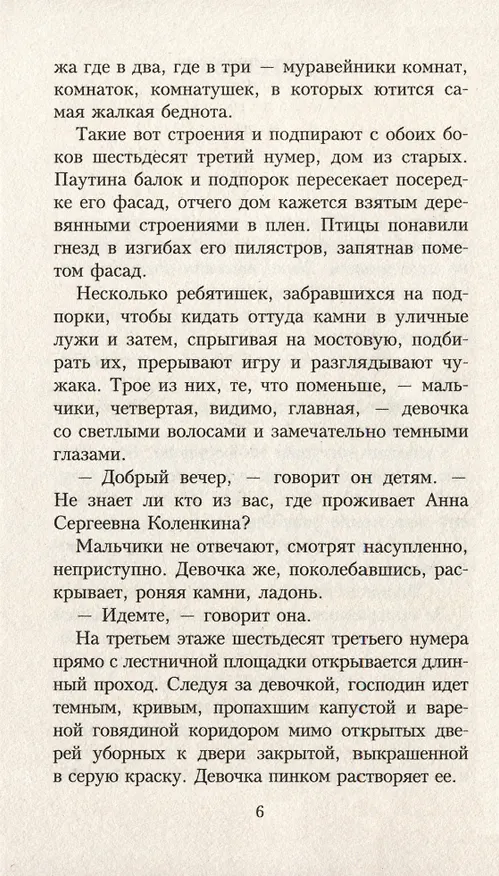 Книга Осень в Петербурге (Джон Кутзее) — 5
