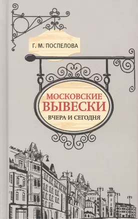 Московские вывески вчера и сегодня — 2773413 — 1