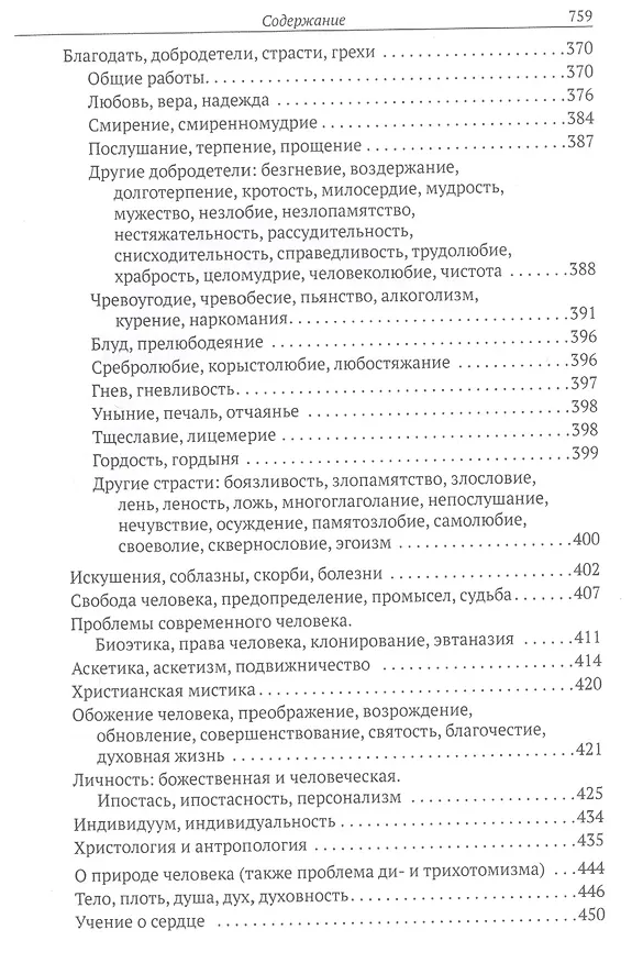 Книга Все о человеке: Философская, физическая, психологическая религиозная антропология и все другие направления современного человекознания. Библиографический справочник () — 7