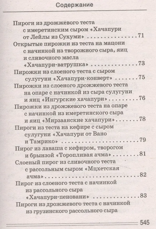 Книга Ваш домашний повар. Осетинские пироги. 1000 и 1 рецепт (Сергей Кашин) — 32