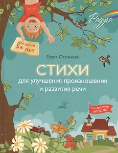 Стихи для улучшения произношения и развития речи