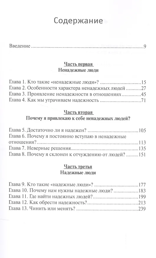 Книга Надежные люди (м) (Клауд) (Генри Клауд) — 2