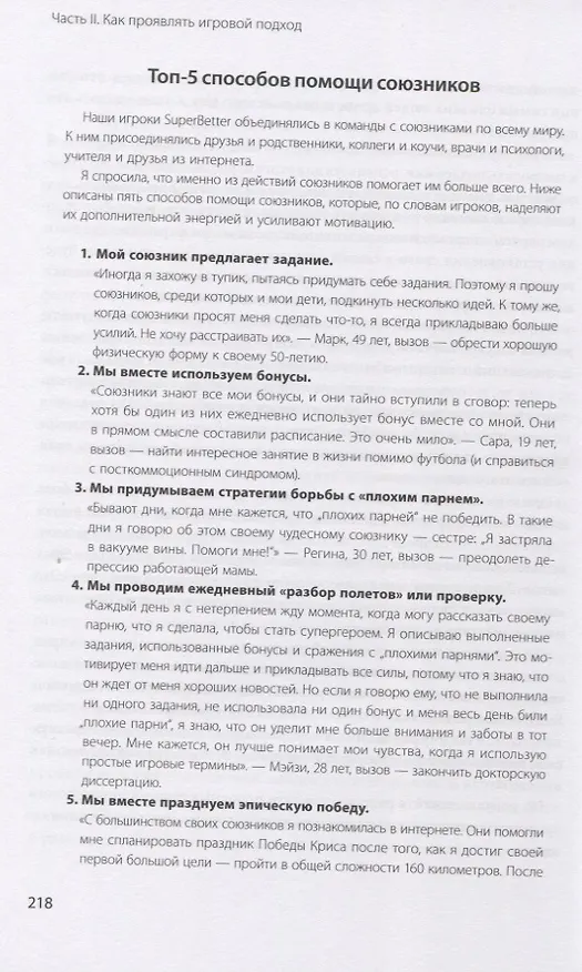 Книга SuperBetter (Джейн Макгонигал) — 5