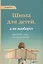 Школа для детей а не наоборот (Кон) — 2679041 — 1