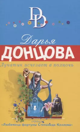 Лунатик исчезает в полночь — 2825414 — 1