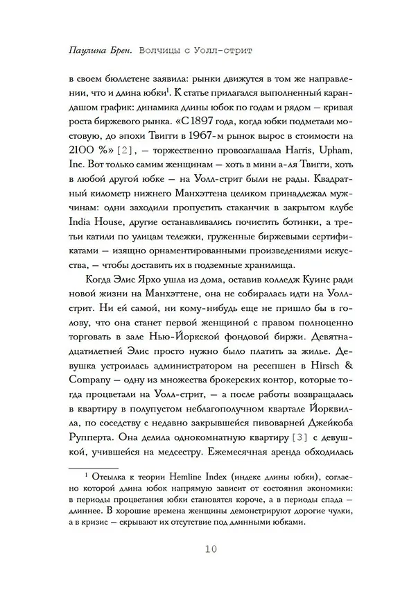 Книга Волчицы с Уолл-стрит (Паулина Брен) — 9