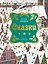 Сказки. Бр. Гримм (илл. Н. Устинова) (НГ) — 3180749 — 1