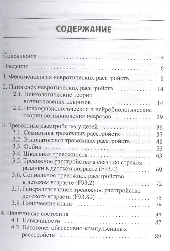 Книга Неврозы у детей. 2-е издание (Леонид Чутко) — 2