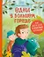 Одни в большом городе. Как вести себя в опасных ситуациях (Книгусь) — 3164109 — 1
