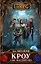 Кроу. Азы мастерства — 2643412 — 1