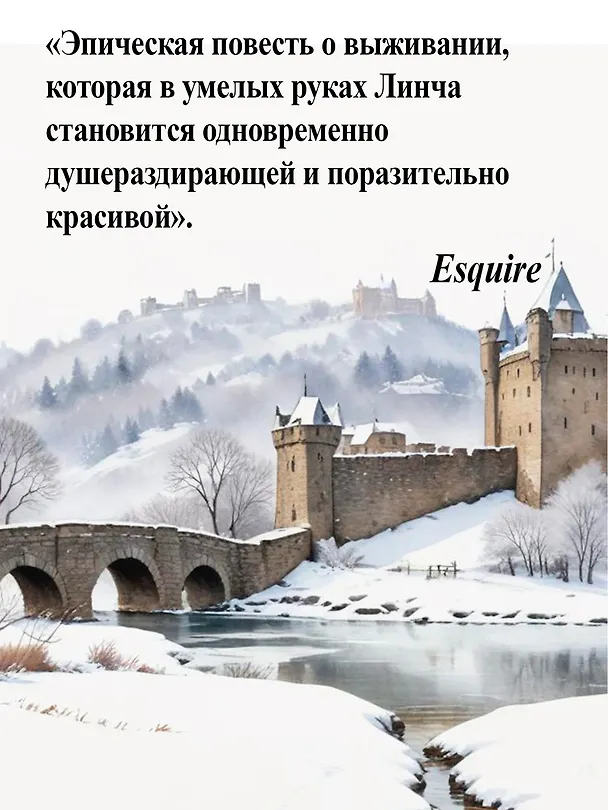 Книга Благодать (Пол Линч) — 10