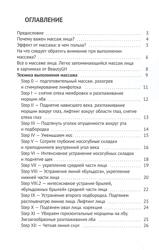Книга Японский массаж лица (Annet Shinm) — 3