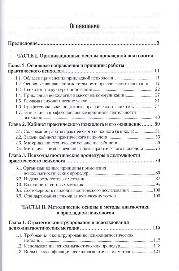 Книга Настольная книга практикующего психолога (Алла Болотова) — 2