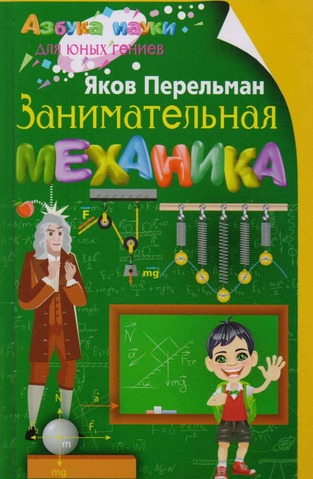 

Занимательная механика
