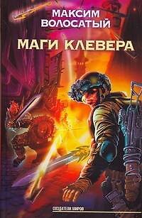 Книга Маги Клевера () — 1