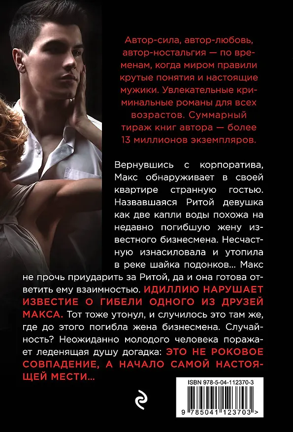 Книга Девушка с белым лицом (Владимир Колычев) — 2