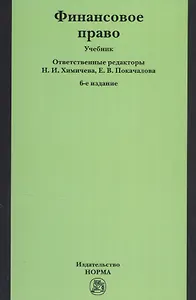 Финансовое право