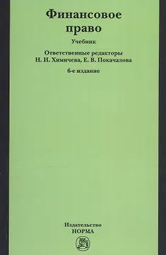 Финансовое право