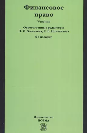 Финансовое право — 2822044 — 1