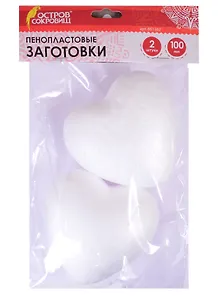 Пенопластовые заготовки Сердечки (100 мм) (2 шт) (3+) (661362) (упаковка) (Остров сокровищ)