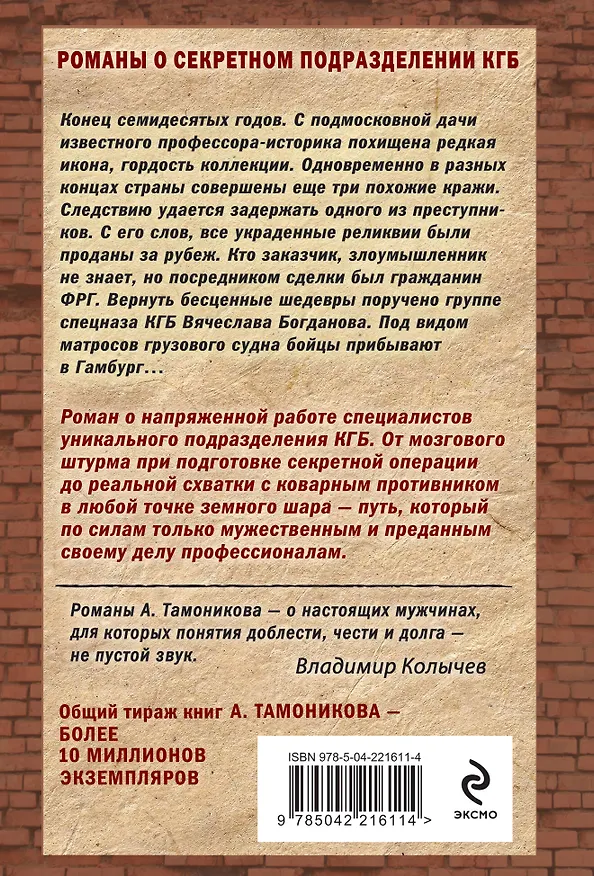 Книга Заморский тайник (Александр Тамоников) — 2