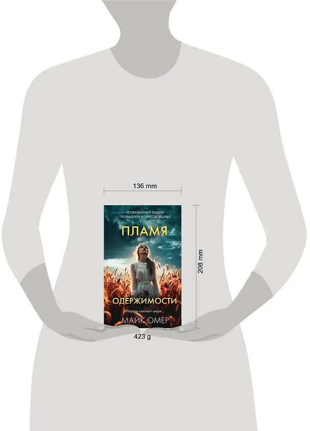 Книга Пламя одержимости (Майк Омер) — 12