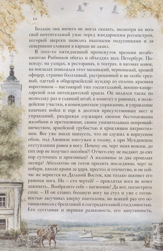 Книга Гранатовый браслет (Александр Куприн) — 5