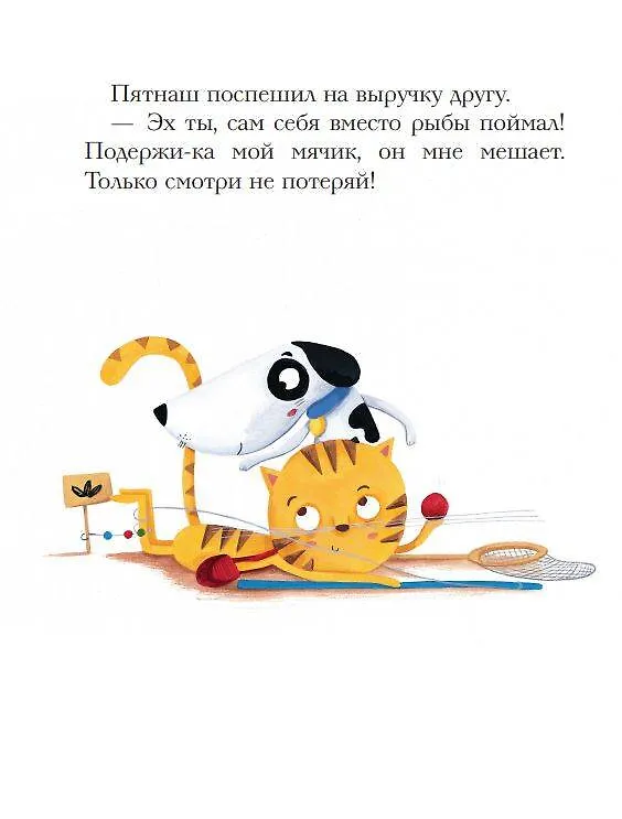 Книга Зачем быть честным? Усик и одна маленькая ложь (Армель Рену) — 8