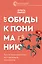 Дар любви. Как построить здоровые отношения без манипуляций — 3030466 — 1