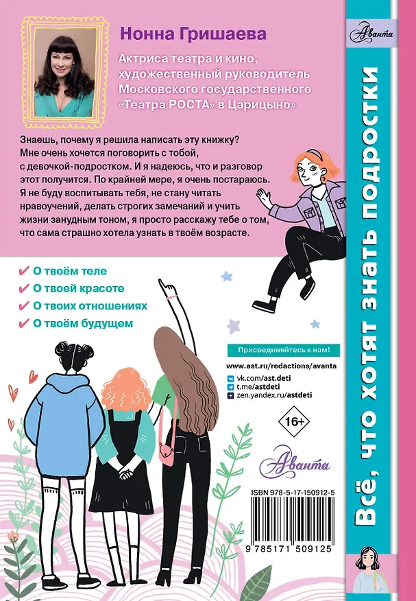 Книга Советы дочкам. Папиным и маминым (Нонна Гришаева) — 2