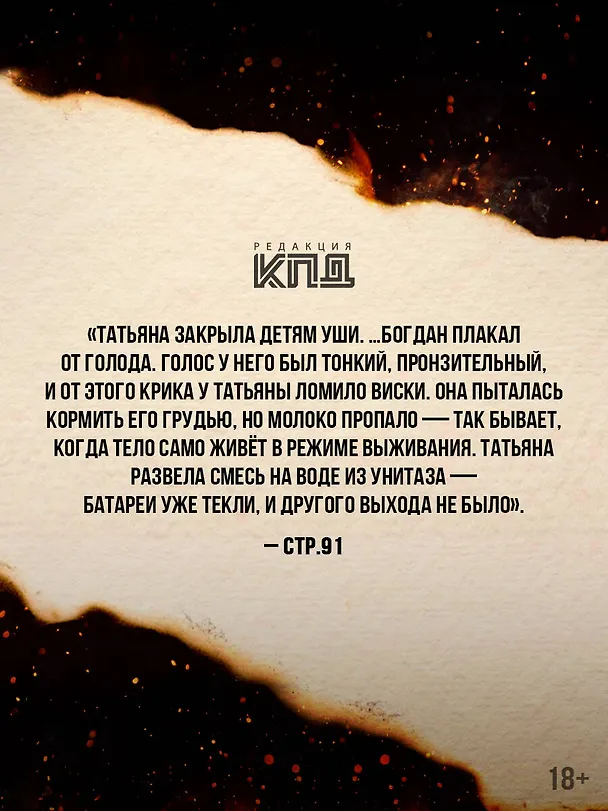 Книга Мариуполь. Останься живой! (Александр Малькевич) — 7