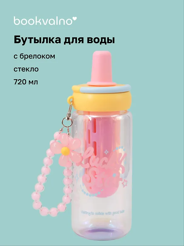 Бутылка с брелоком "Цветы Lucky Star" (стекло) (630мл) (12-34466-4152) 3144695 — 1