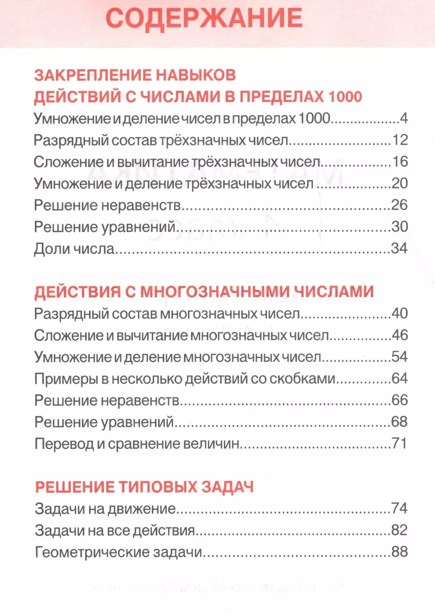 Математика. 4 класс. Комплексный тренажёр - купить книгу с доставкой в  интернет-магазине «Читай-город». ISBN: 978-985-7258-09-3