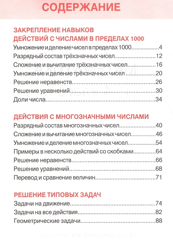 Книга Математика. 4 класс. Комплексный тренажёр () — 2