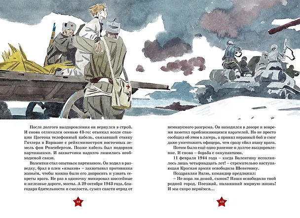 Книга Юные герои (Игорь Носов) — 14