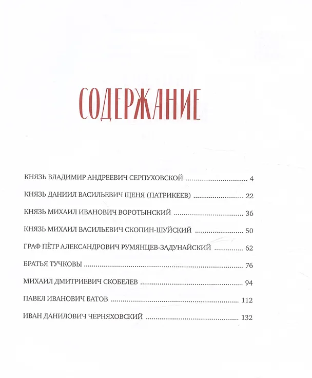 Книга Полководцы выходят из  тени (Олег Филимонов) — 7