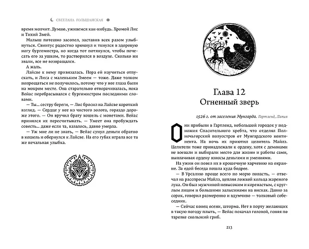 Книга Путь Сумеречницы (#1) (Светлана Гольшанская) — 8