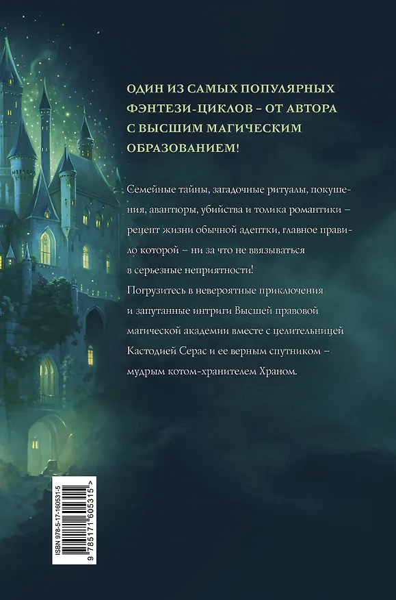 Книга Высшая правовая магическая академия (тетралогия) (Маргарита Гришаева) — 2