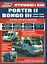 Hyundai Porter 2 Kia Bongo 3 Модели 2WD&4WD c 2004 г. вып. с диз. дв. D4BH (мПрофессионал) — 2533828 — 1