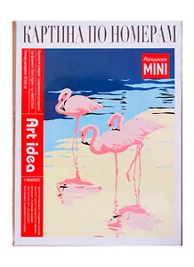 Картина по номерам Три фламинго.16,5х13см., Art Idea