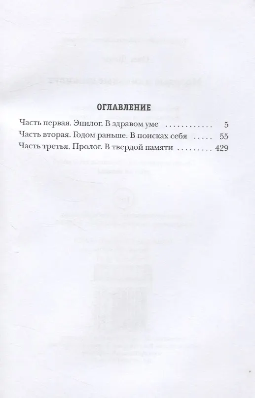Книга Молодые и сильные выживут (Олег Дивов) — 2